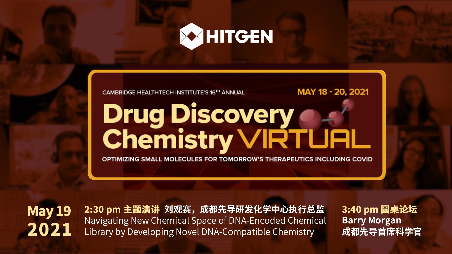 2021Drug Discovery Chemistry论坛.jpg